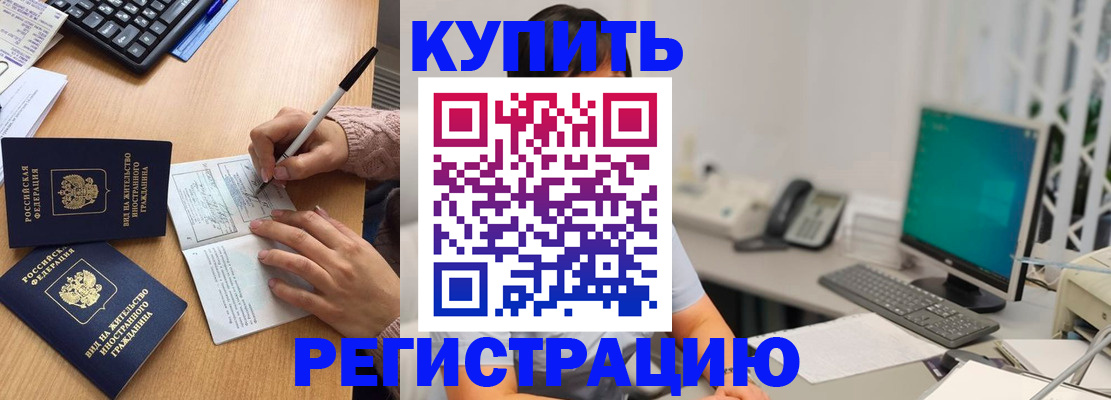 прописка ребенка в Томске