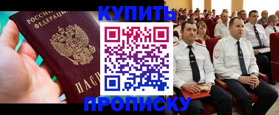 временная регистрация в Томске