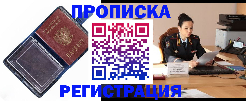 временная регистрация гарантия в Томске