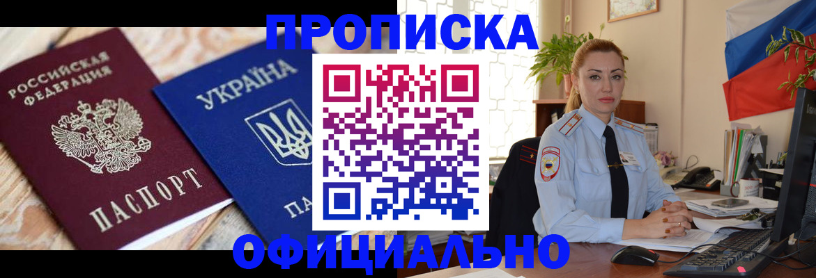 временная регистрация гарантия в Томске