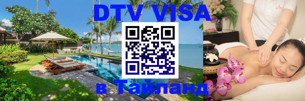 Visa в Таиланд 