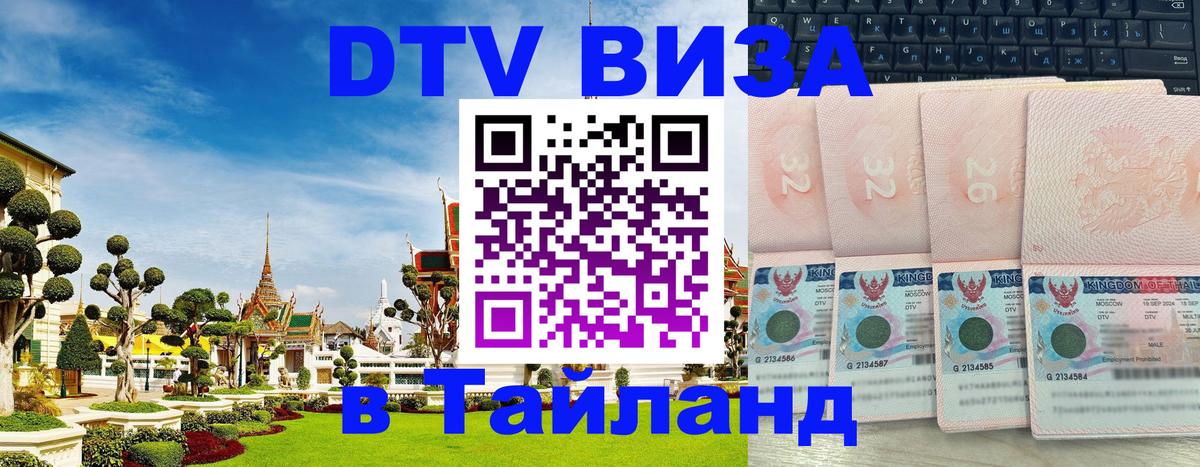 Цены на DTV визу в Таиланд — пакеты услуг, достаточно даже паспорта - 